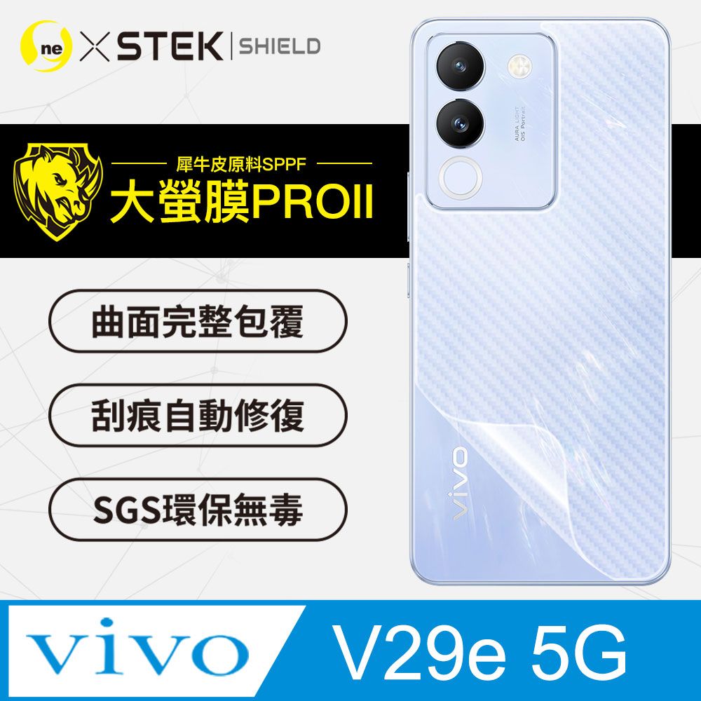 o-one 圓一 vivo V29e 5G 背蓋保護貼 卡夢碳纖維材質  超跑頂級包膜原料犀牛皮  通過檢測抗撞擊力達425公斤