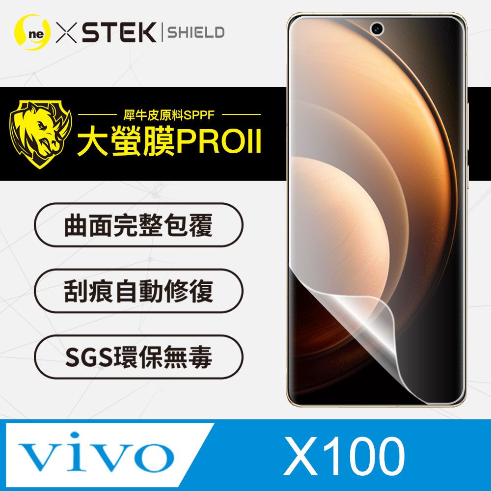 o-one 圓一 vivo X100 螢幕保護貼 美國超跑頂級包膜原料犀牛皮 輕微刮痕自動修復