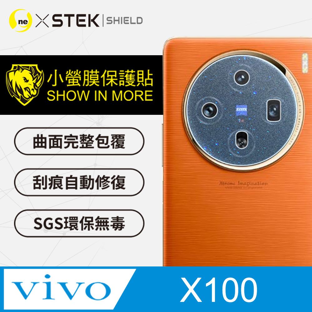 o-one 圓一 vivo X100精孔版鏡頭貼 鏡頭保護貼 三種材質可選 頂級跑車犀牛皮