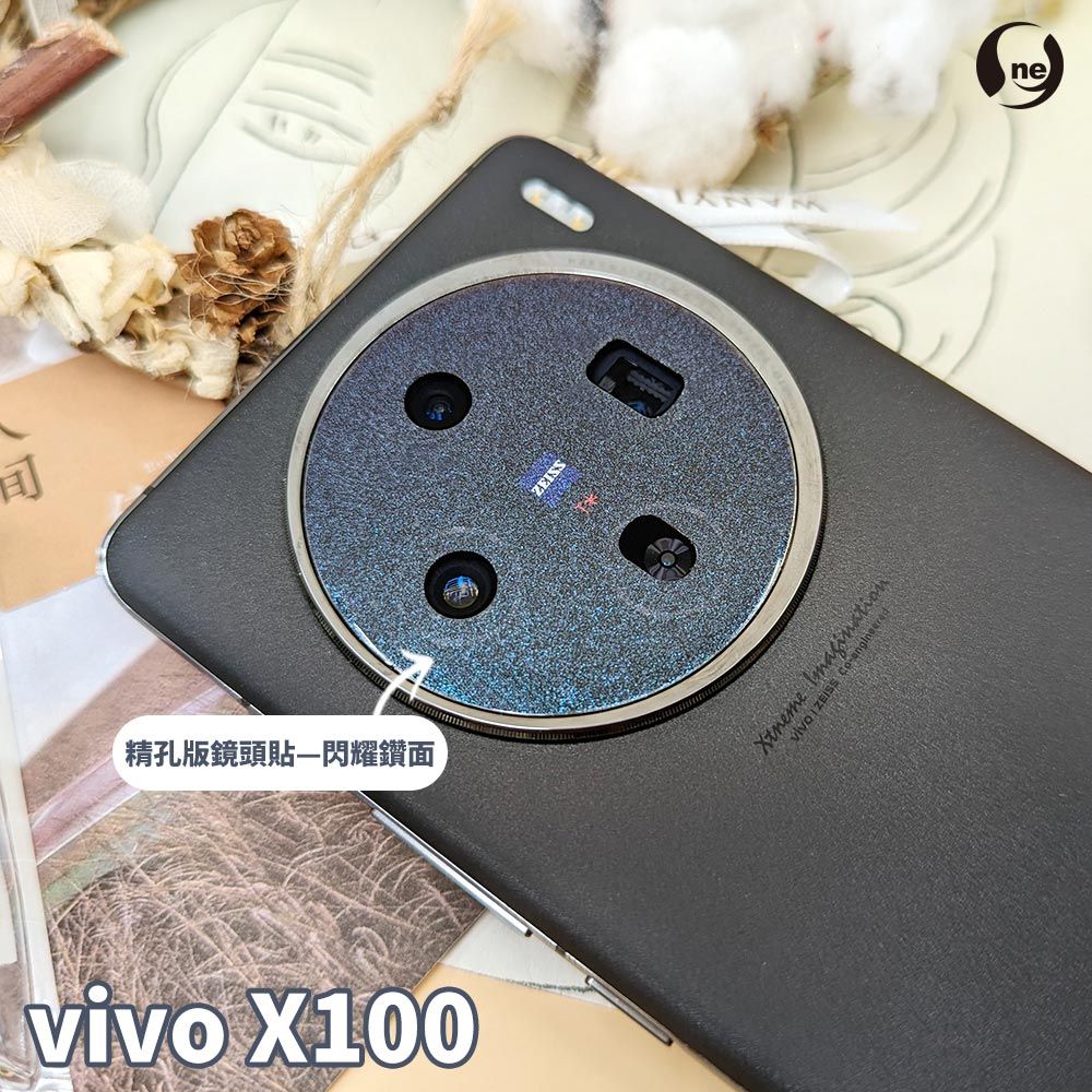 o-one 圓一 vivo X100精孔版鏡頭貼 鏡頭保護貼 三種材質可選 頂級跑車犀牛皮