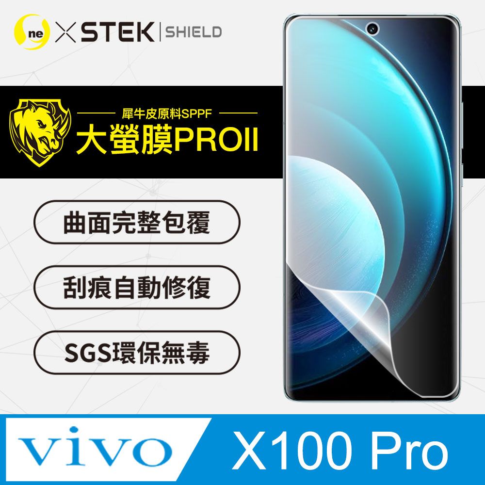 o-one 圓一 vivo X100 Pro 螢幕保護貼 美國超跑頂級包膜原料犀牛皮 輕微刮痕自動修復