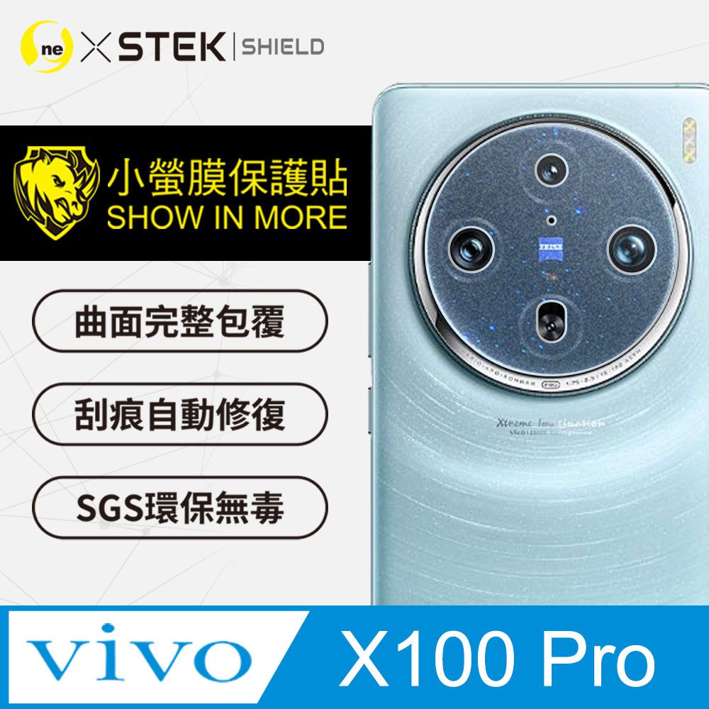 o-one 圓一 vivo X100 Pro精孔版鏡頭貼 鏡頭保護貼 三種材質可選 頂級跑車犀牛皮