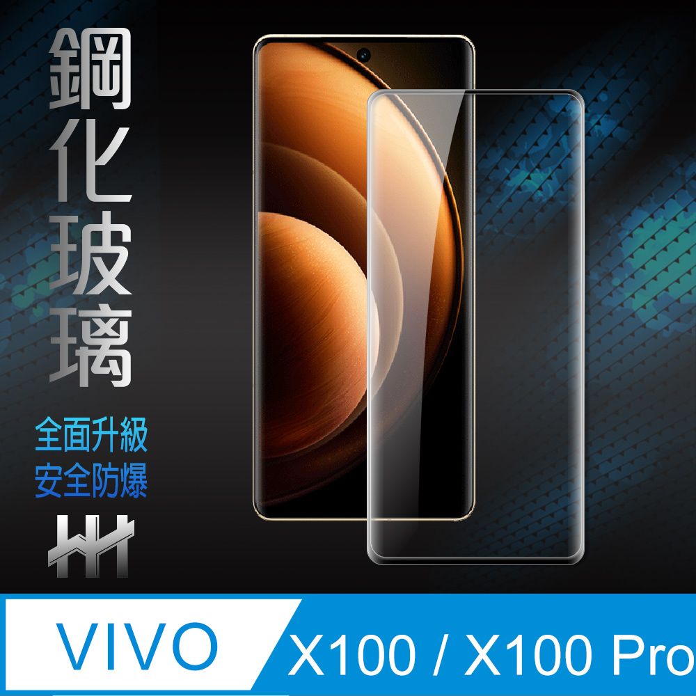 VIVO  X100/ X100 Pro (6.78吋) (全覆蓋3D曲面)-鋼化玻璃保護貼