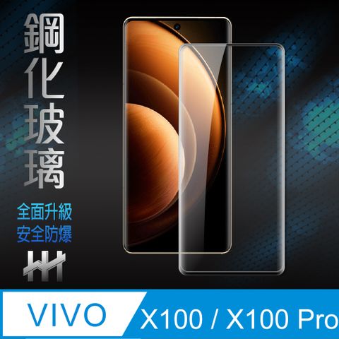 【HH】★3D曲面滿版★vivo X100/ X100 Pro (6.78吋) (全覆蓋3D曲面)-鋼化玻璃保護貼