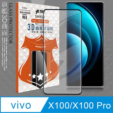 VXTRA 全膠貼合 vivo X100/X100 Pro 共用 3D滿版疏水疏油9H鋼化頂級玻璃膜(黑) 玻璃保護貼