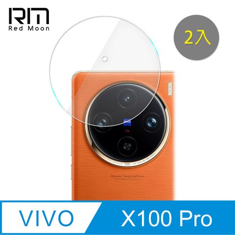 vivo X100 Pro 5GRM 厚版鏡頭保護貼2入