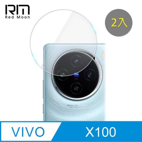 RedMoon vivo X100 9H厚版玻璃鏡頭保護貼 手機鏡頭貼 9H玻璃保貼 2入