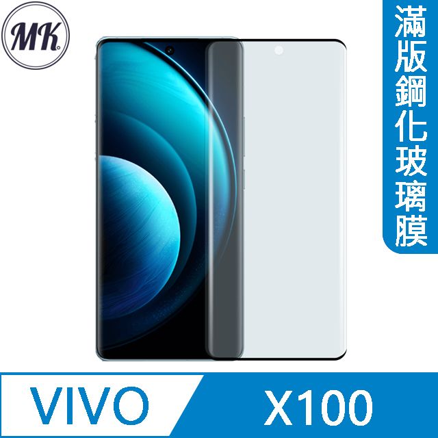  【MK馬克】Vivo X100 曲面高清防爆全滿版鋼化膜保護貼-黑色