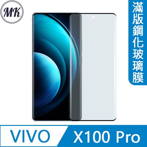 【MK馬克】Vivo X100 Pro 曲面高清防爆全滿版鋼化膜保護貼-黑色