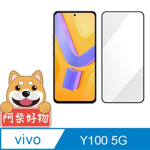 阿柴好物 Vivo Y100 5G 滿版全膠玻璃貼