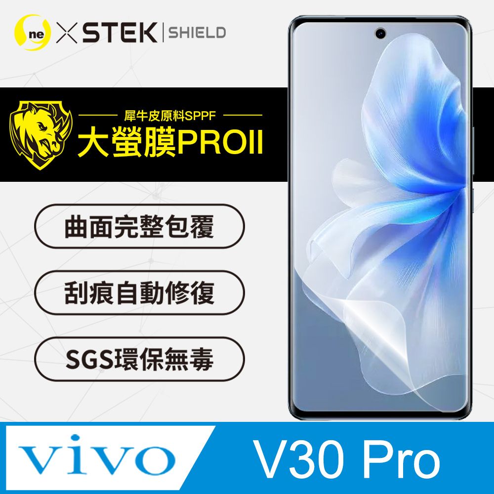 o-one 圓一 Vivo V30 Pro螢幕保護貼 美國超跑頂級包膜原料犀牛皮 輕微刮痕自動修復