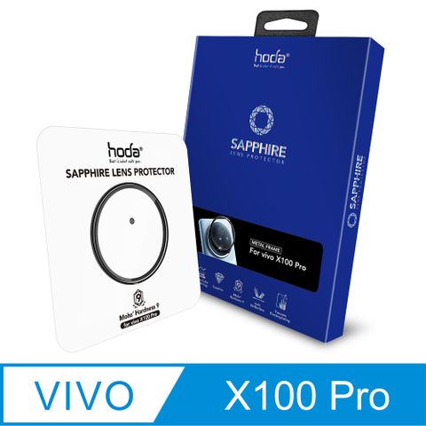 hoda vivo X100 Pro 藍寶石鏡頭保護貼