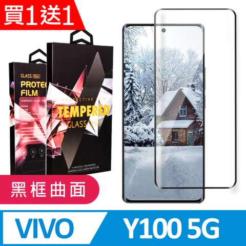 AGC日本玻璃 保護貼 買一送一【VIVO Y100 5G】 9D高清曲面保護貼保護膜 黑框曲面全覆蓋鋼化玻璃膜 防刮防爆