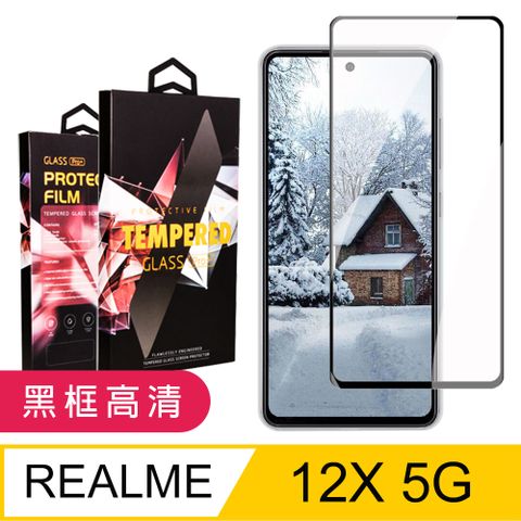 AGC日本玻璃 保護貼 【REALME 12x 5G】 9D高清透明保護貼保護膜 黑框全覆蓋鋼化玻璃膜 防刮防爆