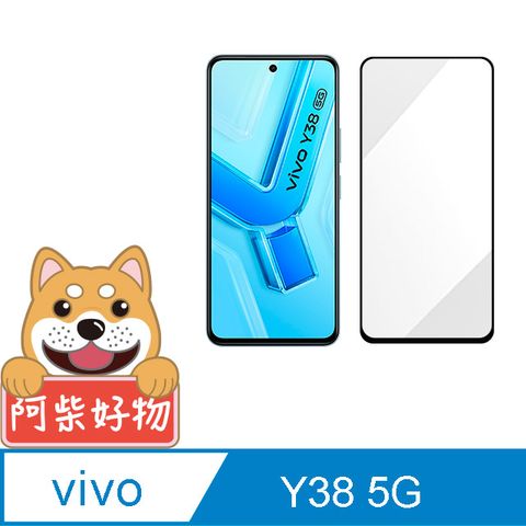 阿柴好物 Vivo Y38 5G 滿版全膠玻璃貼