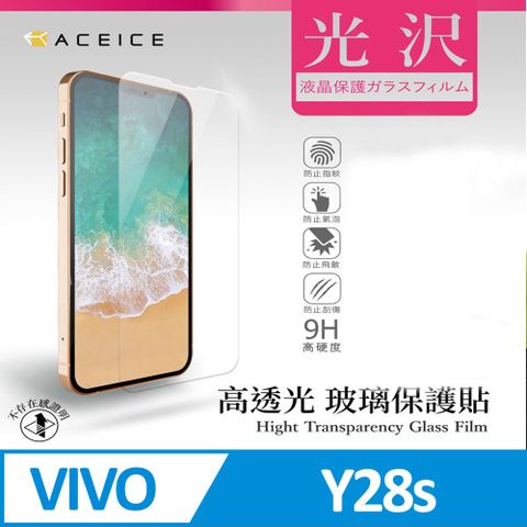 vivo Y28s 5G ( 6.56 吋 )      透明玻璃( 非滿版) 保護貼