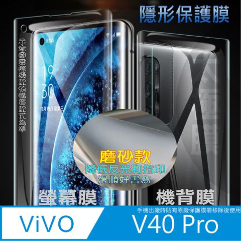 vivo V40 Pro 螢幕保護貼&機背保護貼