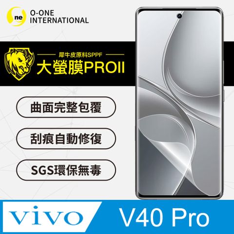 o-one 圓一 vivo V40 Pro 螢幕保護貼 頂級原料犀牛皮 輕微刮痕自動修復