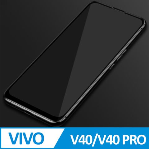 vivo V40/V40 Pro 5G 3D滿版 9H防爆鋼化玻璃保護貼 黑色