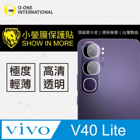 o-one 圓一 vivo V40 Lite 鏡頭保護貼 頂級原料犀牛皮 微刮痕自動修復 (亮面2入組)