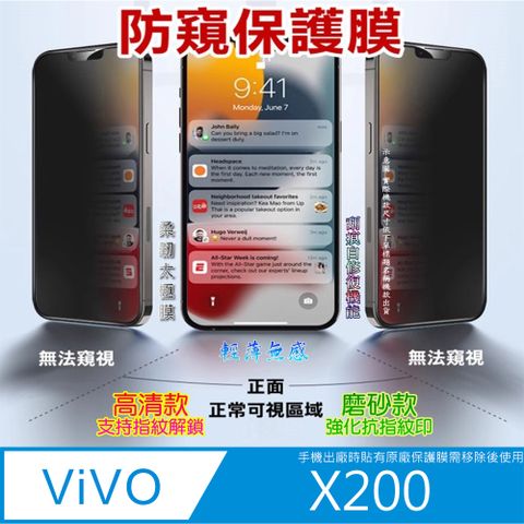 [太極定位柔韌膜] vivo X200 螢幕保護貼^防窺款^