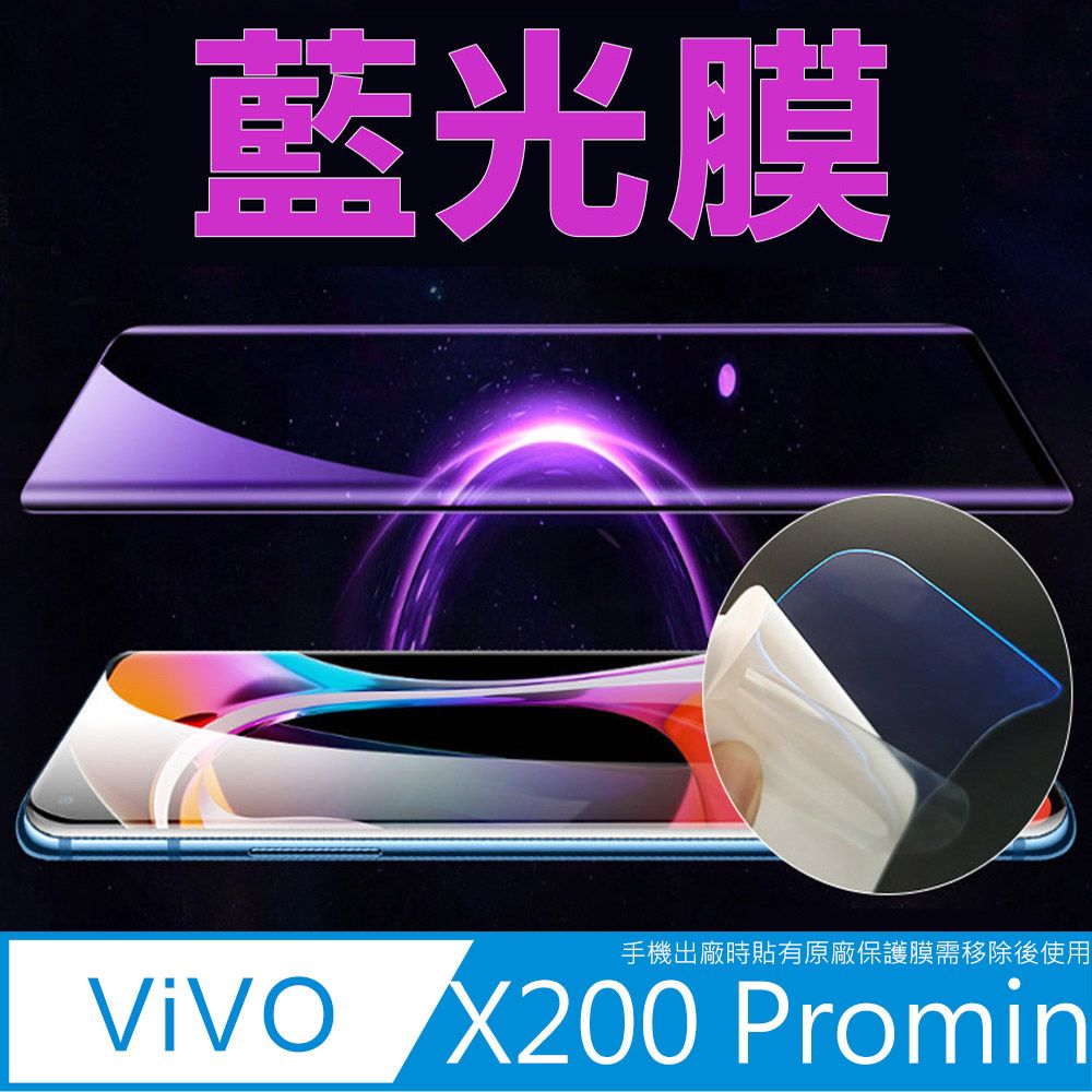  vivo X200 Pro mini 手機螢幕保護貼_高清/磨砂