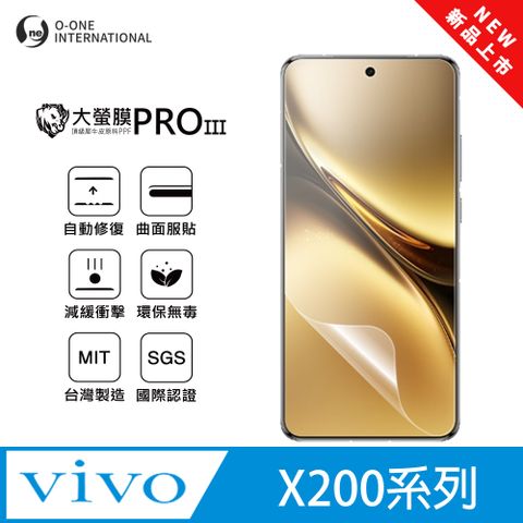 o-one 圓一 vivo X200系列 全新升級 螢幕保護貼 輕微刮痕自動修復