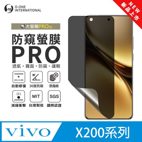 【大螢膜PROIII】vivo X200系列 磨砂防窺螢膜PRO 螢幕保護貼 輕微刮痕自動修復