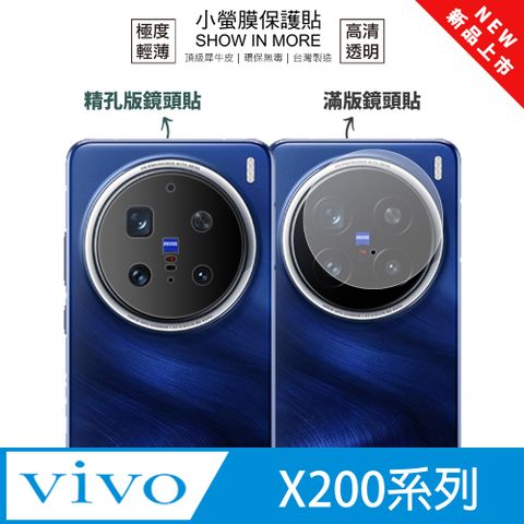 o-one 圓一 vivo X200系列 鏡頭保護貼 全新升級 輕微刮痕自動修復(一組兩入)