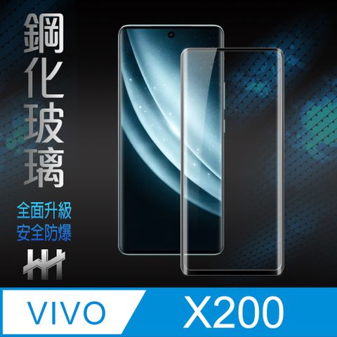 HH vivo X200 -全覆蓋3D曲面-鋼化玻璃保護貼