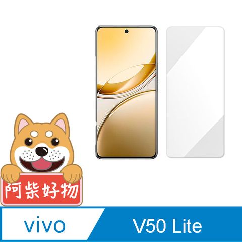 阿柴好物 Vivo V50 Lite 5G 非滿版 9H鋼化玻璃貼