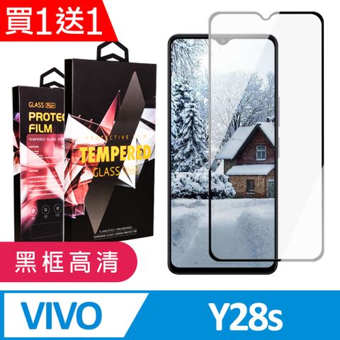 買一送一【vivo Y28s】 9D高清透明保護貼保護膜 黑框全覆蓋鋼化玻璃膜 防刮防爆