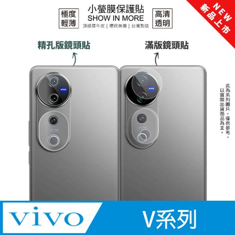 【小螢膜】vivo V40 Pro 鏡頭保護貼 全新升級 輕薄抗擊 划痕自動修復 (2入)