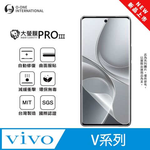 【大螢膜PROIII】vivo V40 Pro 螢幕保護貼 全新升級 輕薄抗擊 划痕自動修復
