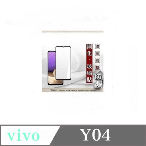 VIVO Y04 2.5D滿版滿膠 彩框鋼化玻璃保護貼 9H 螢幕保護貼 強化玻璃 鋼化玻璃
