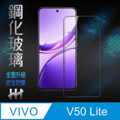 【HH】vivo V50 Lite 5G -全滿版-鋼化玻璃保護貼