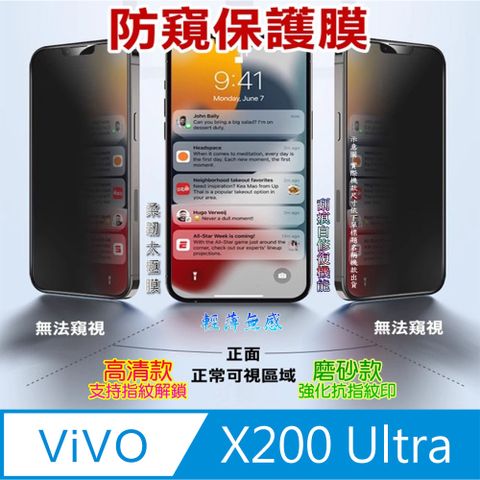 vivo X200 Ultra 全屏防窺螢幕保護貼(高清亮面/磨砂霧面)