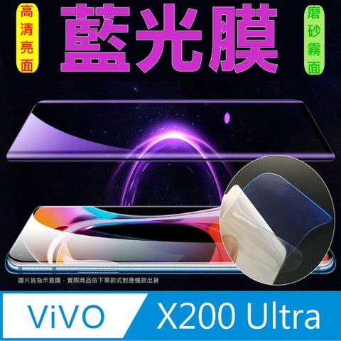 vivo X200 Ultra 手機螢幕保護貼_高清/磨砂