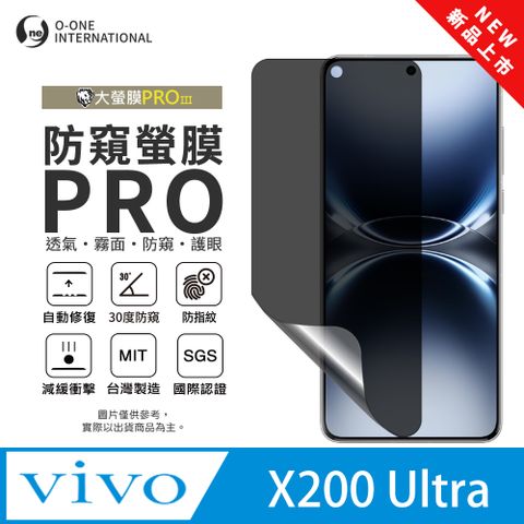 【大螢膜PROIII-防窺螢膜PRO】vivo X200 Ultra 磨砂螢幕保護貼 30度防窺+護眼