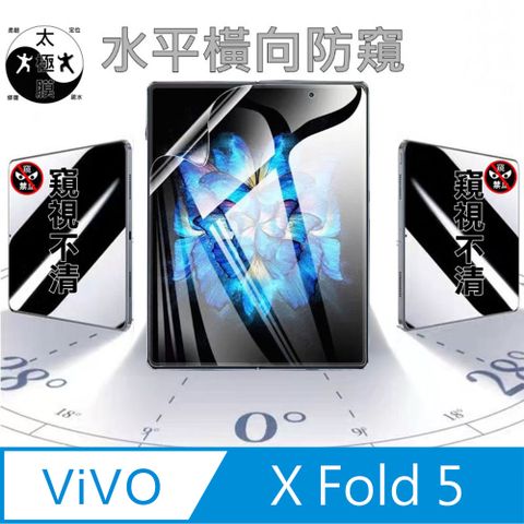 ^防窺磨砂款^ vivo X Fold5 主螢幕保護貼[柔韌疏水自修腹膜]