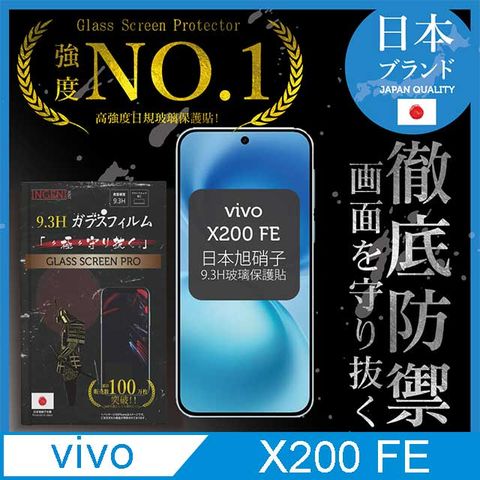 vivo X200 FE 保護貼 全膠滿版 黑邊 日規旭硝子玻璃保護貼【INGENI徹底防禦】