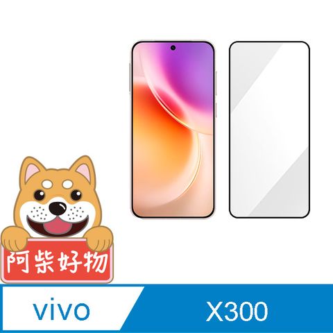 阿柴好物 Vivo X300 滿版全膠玻璃貼(支援指紋辨識)-紳士黑