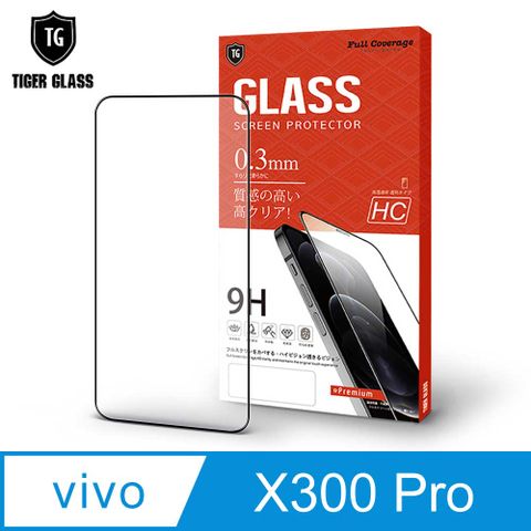 T.G vivo X300 Pro 高清滿版鋼化膜手機保護貼(防爆防指紋)