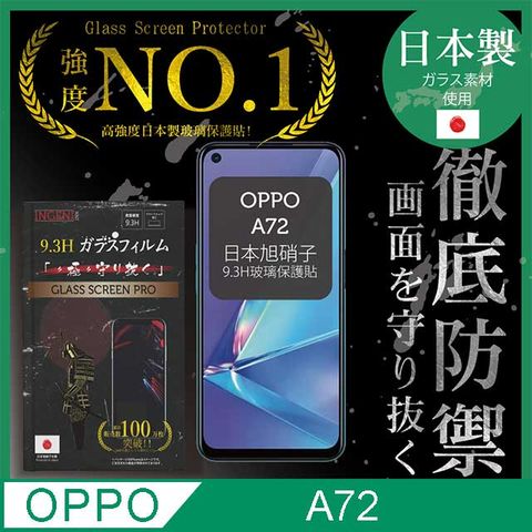 INGENI 【INGENI徹底防禦】OPPO A72 黑邊 保護貼 玻璃貼 保護膜 鋼化膜 日本製玻璃保護貼