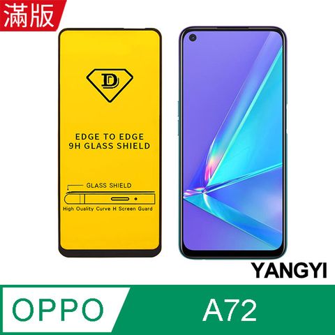 YANG YI 揚邑 OPPO A72 全膠滿版二次強化9H鋼化玻璃膜防爆保護貼-黑