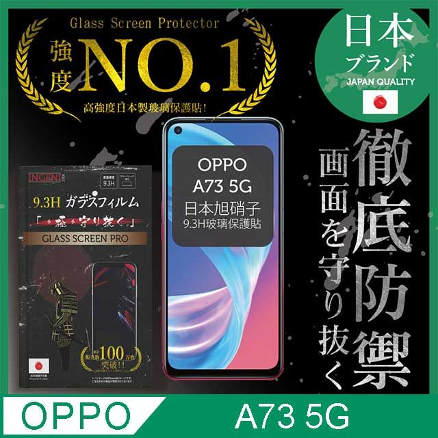 INGENI 【INGENI徹底防禦】OPPO A73 5G 全膠滿版 黑邊 保護貼 玻璃貼 保護膜 日本旭硝子玻璃保護貼