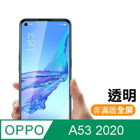 OPPO A53 (2020) 高清透明 9H鋼化玻璃膜 手機 防撞 防摔 螢幕保護貼 手機貼膜  A53 保護貼 玻璃保護貼 手機保護貼 鋼化膜