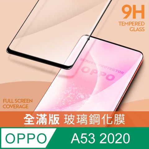 【全滿版鋼化膜】OPPO A53 2020 保護貼 玻璃貼 手機保護貼 保護膜