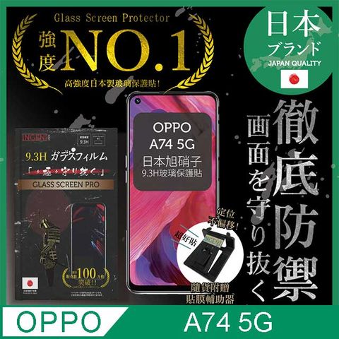 INGENI 【INGENI徹底防禦】OPPO A74 5G 保護貼 玻璃貼 保護膜 日本旭硝子玻璃保護貼