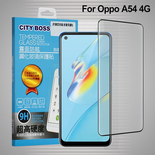  CITY 霧面防眩鋼化玻璃保護貼-黑 for OPPO A54 4G 使用